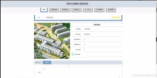 SpringBoot高考志愿模擬填報系統(tǒng)設計與實現(xiàn)